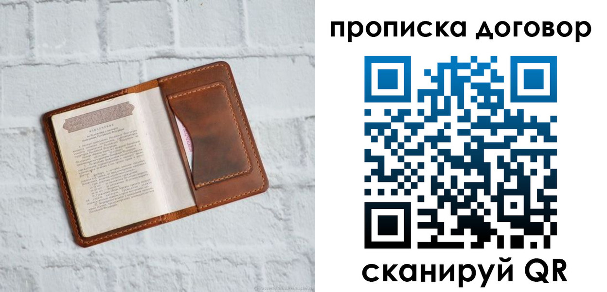 временная регистрация недорого в Кудрово
