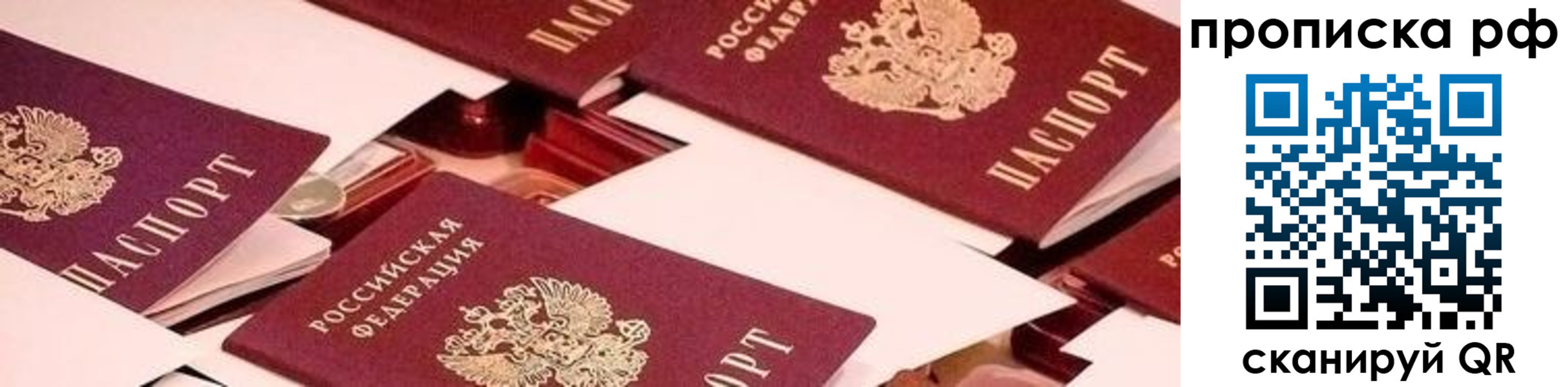 купить прописку в Кудрово