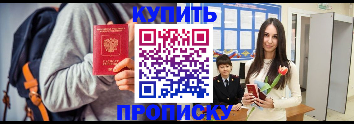 прописка штамп в Кудрово
