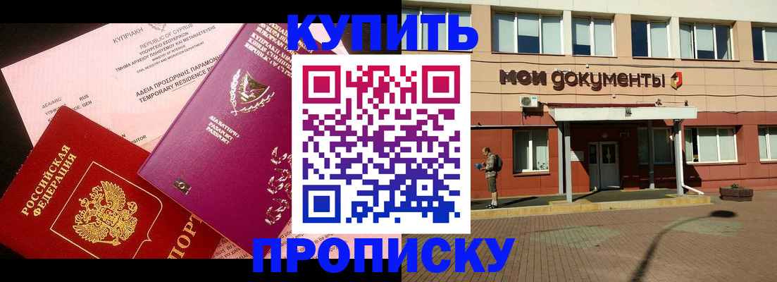 прописка в Кудрово