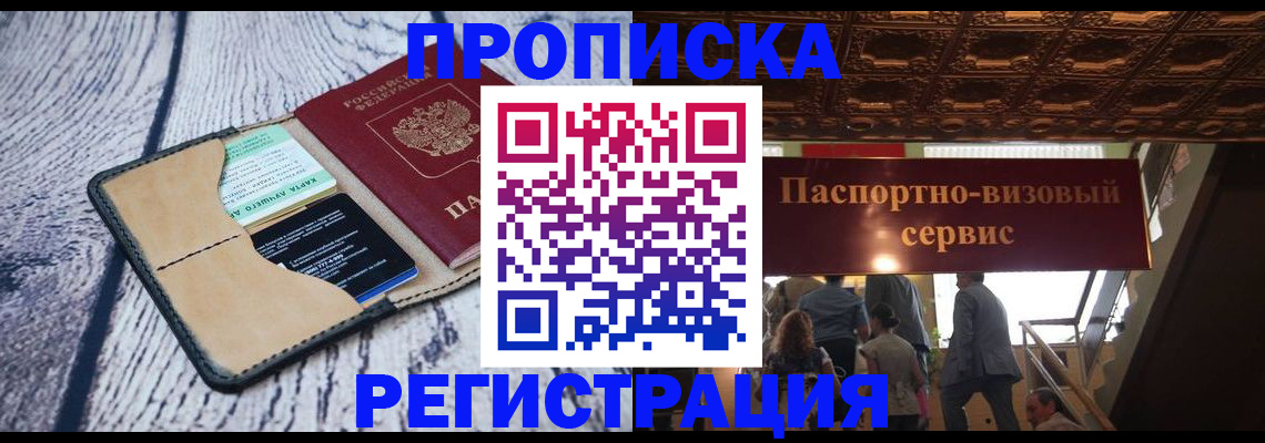 прописка для военкомата в Кудрово