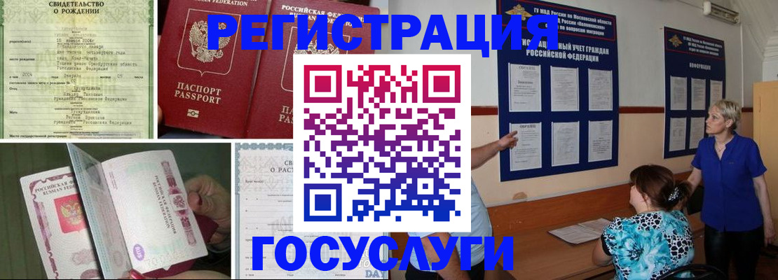 временная регистрация в Кудрово