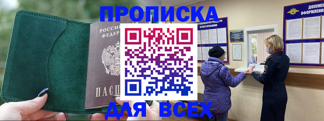 прописка для кредита в Кудрово